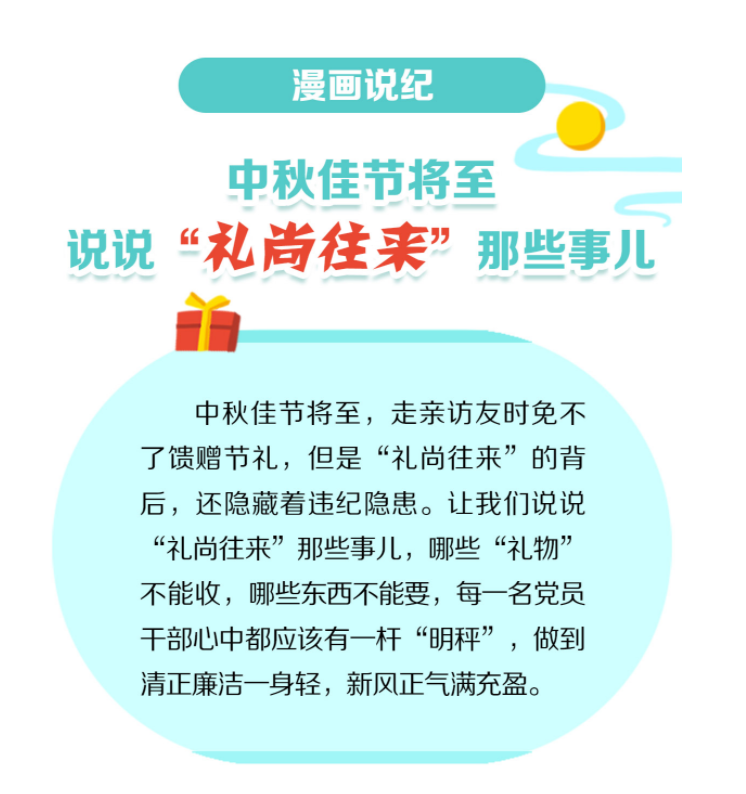 徽州國投集團黨風廉政專欄第一期  （2022年9月）